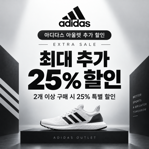 아디다스 아울렛 추가 할인 쿠폰 할인코드