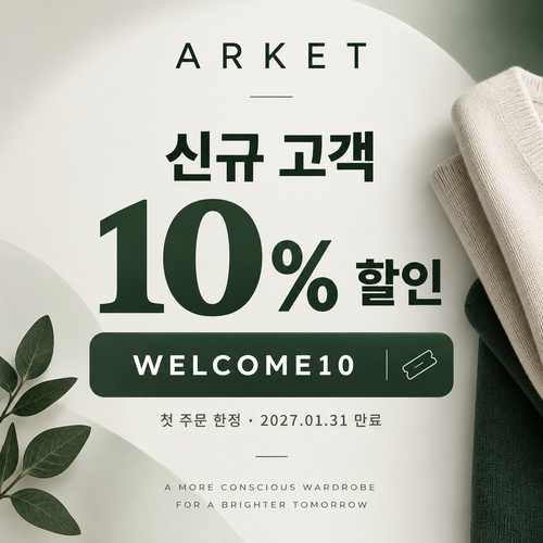 아르켓 신규 고객 10% 영문 할인코드