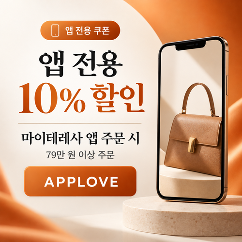 마이테레사 앱 전용 할인코드