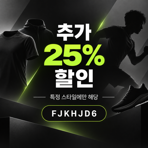 나이키 특정 스타일 추가 25% 할인코드