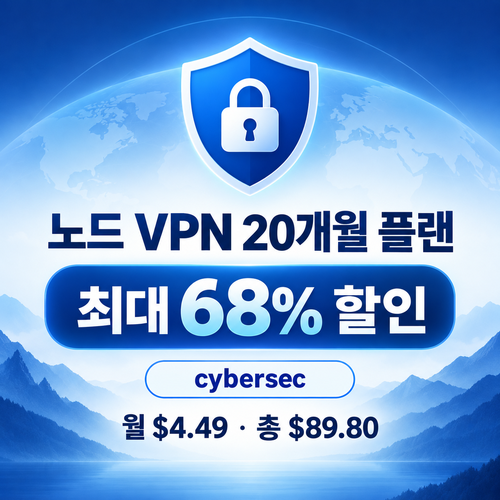 노드 vpn 20개월 플랜 할인코드