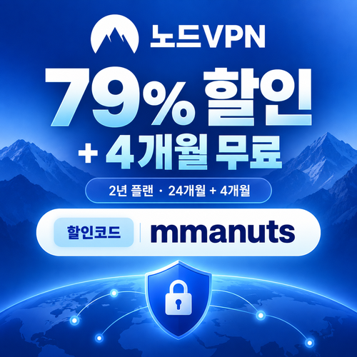 노드 vpn mmanuts 2년 할인코드