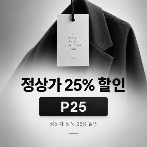 ssense P25 정상가 25% 할인코드