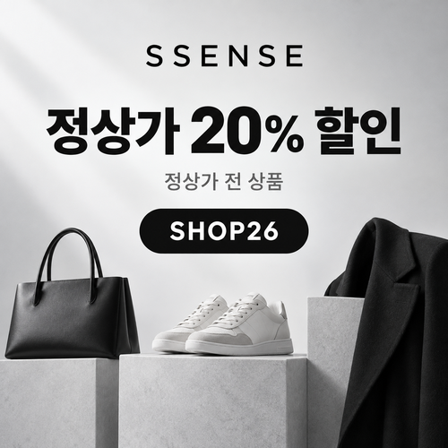 ssense SHOP26 정상가 20% 할인코드